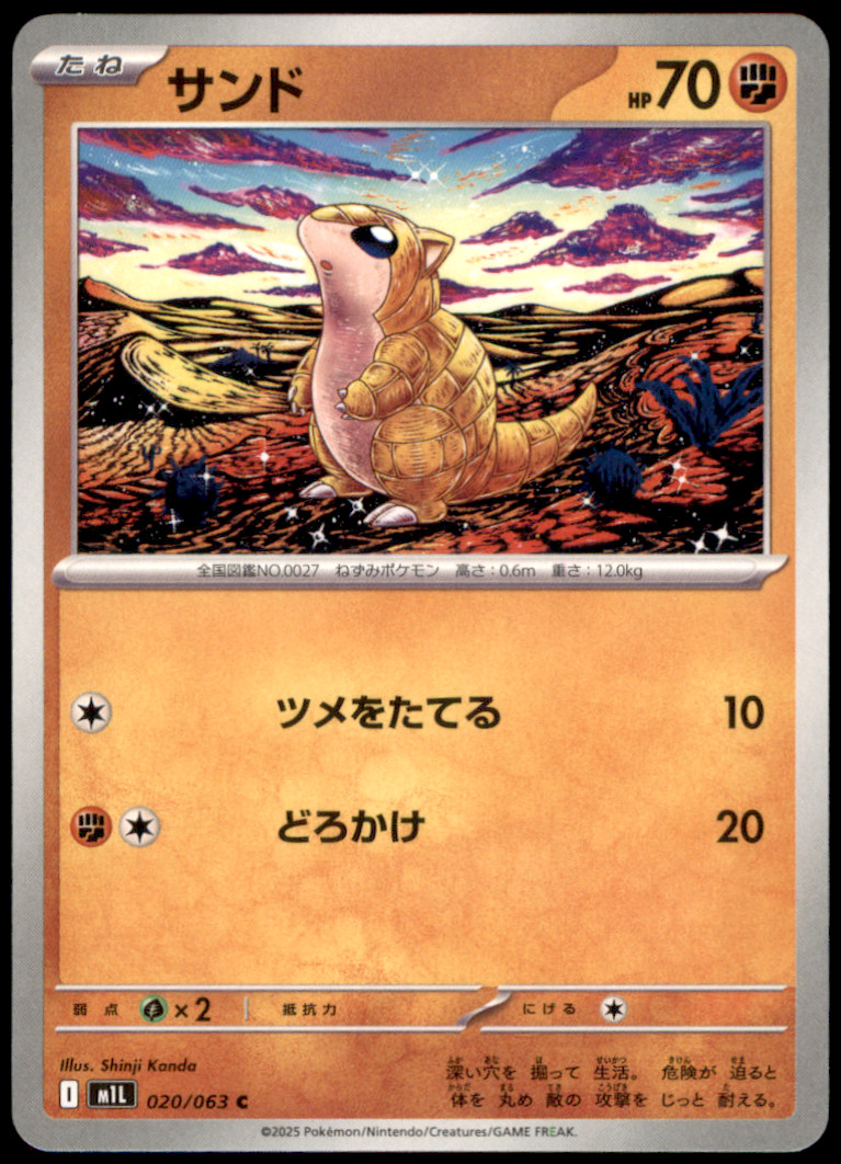 Sandshrew 020/063 m1L: Mega Brave NM Pokemon TCG