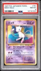 1997 Pokemon Japanese Fossil Mew 151 FRESHLY GRADED PSA 8 NM-MT