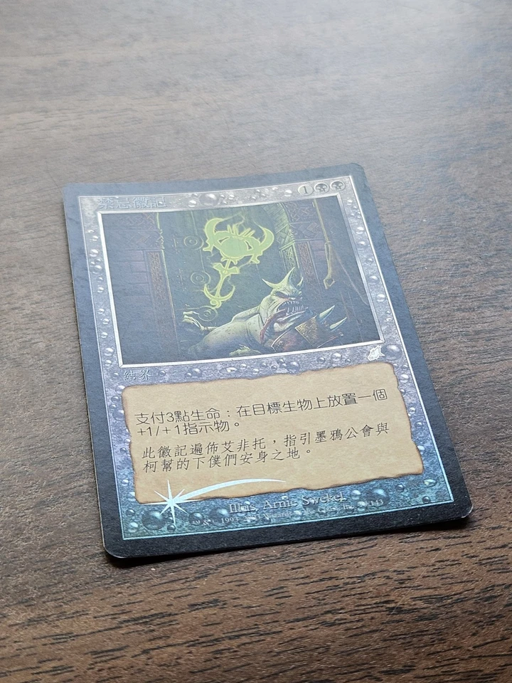 Unspeakable Symbol [FOIL] (Scourge) Chinese ZHT LP - Image 3 of 3