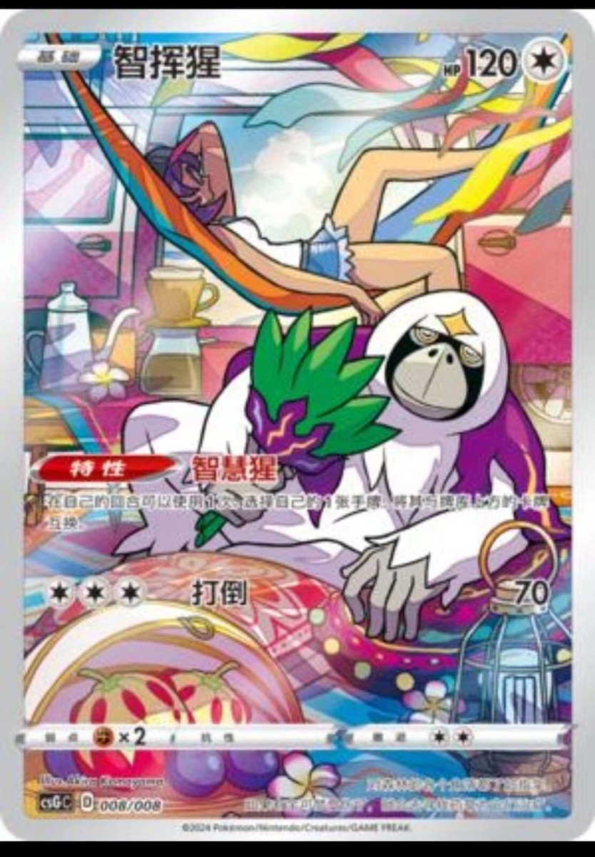 Pokemon S-Chinese Oranguru CSGC-008 Holo Mint from 2024 Eevee