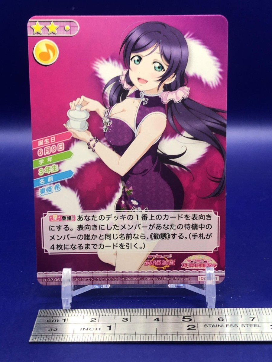 CARE OF NIGHT-Love equals war 日本盤　激レア Nozomi Tojo LL02-061 HR Love Live Sunshine Card Bandai Japanese | eBay