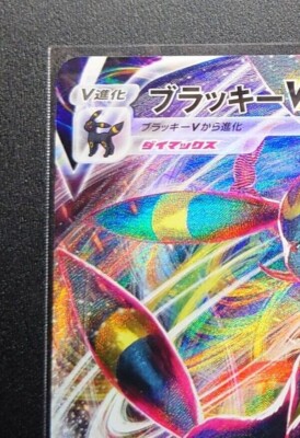 Umbreon VMAX 048/069 S6a - Holo - RRR E/JAPANESE Pokemon Eevee