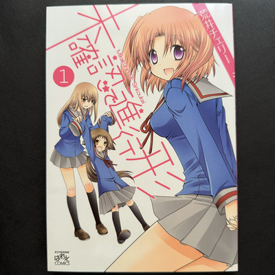 [SIGNED] Engaged to the Unidentified (Mikakunin de Shinkokei) Vol. 1 Manga