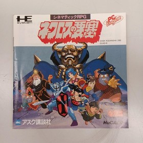 Ask Kodansha Fortress of Necros PC Engine Software h253_0329