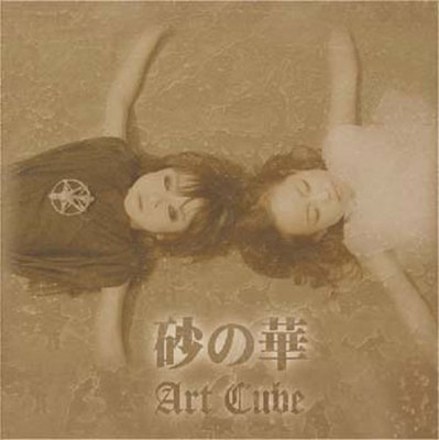 Art Cube J-Rock Gothic 砂の華 suna no hana Single CD Seth Moi dix