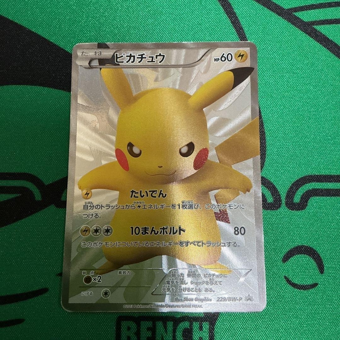 ②ピカチュウ 229/BW-P 15周年 プロモ Pikachu 15th Pokemon Card 2013 Pikachu 15th Anniversary Promo 229/BW-P Japanese