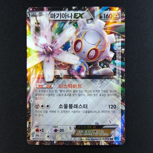 Magearna EX 035/054 - Cruel Traitor Korean - Pokemon Card