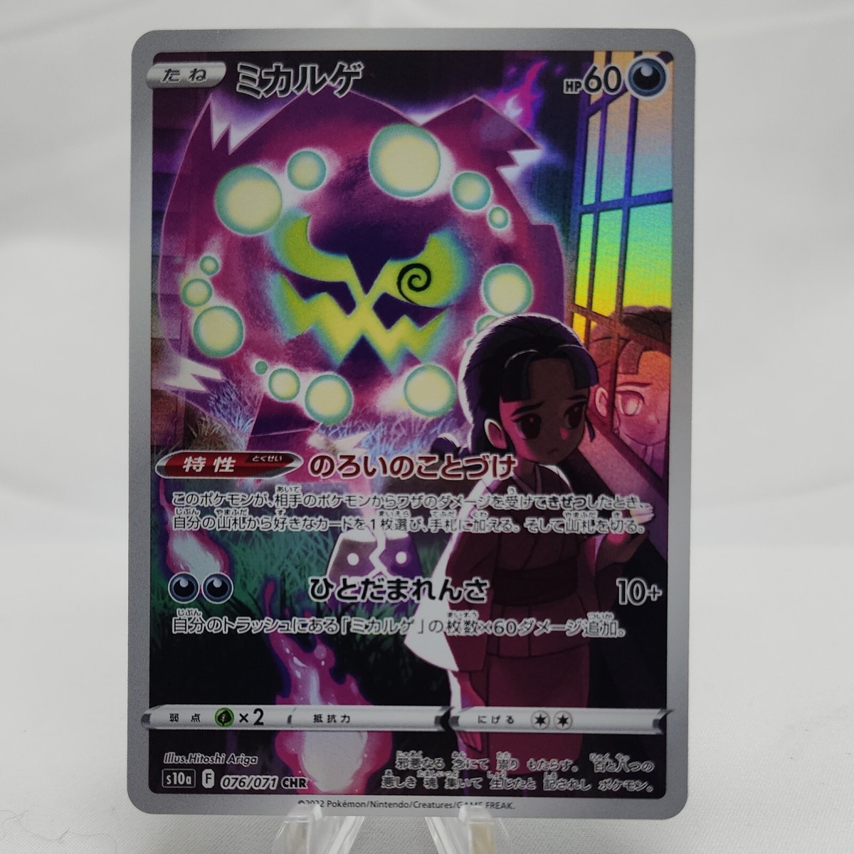 Vessa's Spiritomb 076/071 CHR s10a Dark Phantasma Japanese