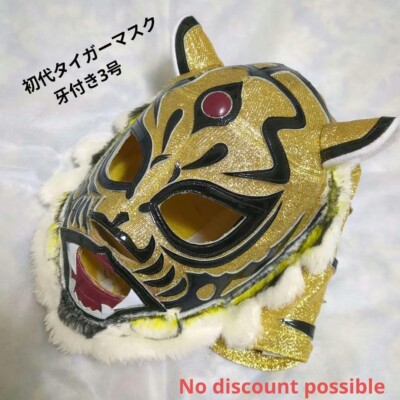 The first Tiger Mask wrestling mask talent goods collection The first Tiger Mask wrestling mask talent goods collection