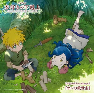 CD] TV Anime Ascendance of a Bookworm Original Sound Track 1 NEW