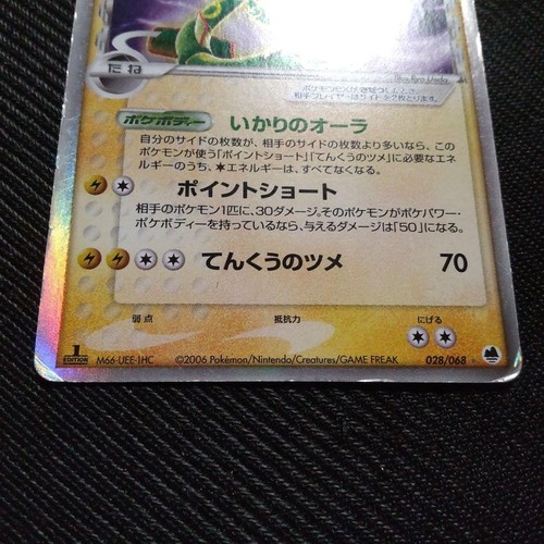 Rayquaza EX Delta Species Pokemon Dragon Frontiers 1st ED Japanese 028/068 VG - Picture 3 of 7