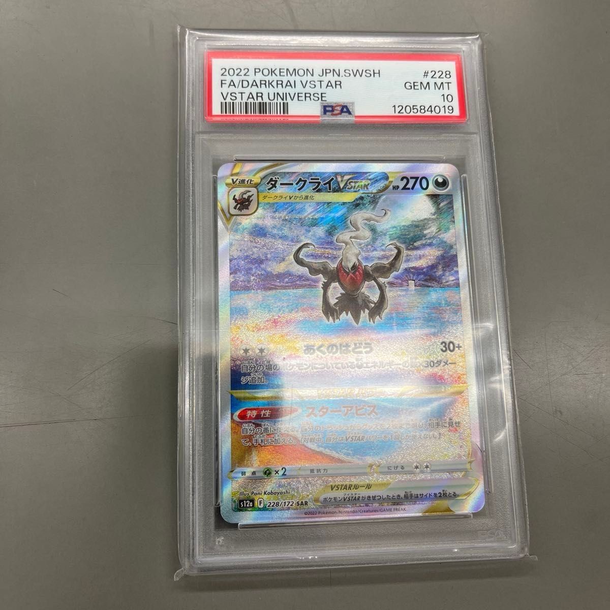 PSA10 Darkrai VSTAR SAR VSTAR Universe Pokemon Card 228 GEM MT | eBay