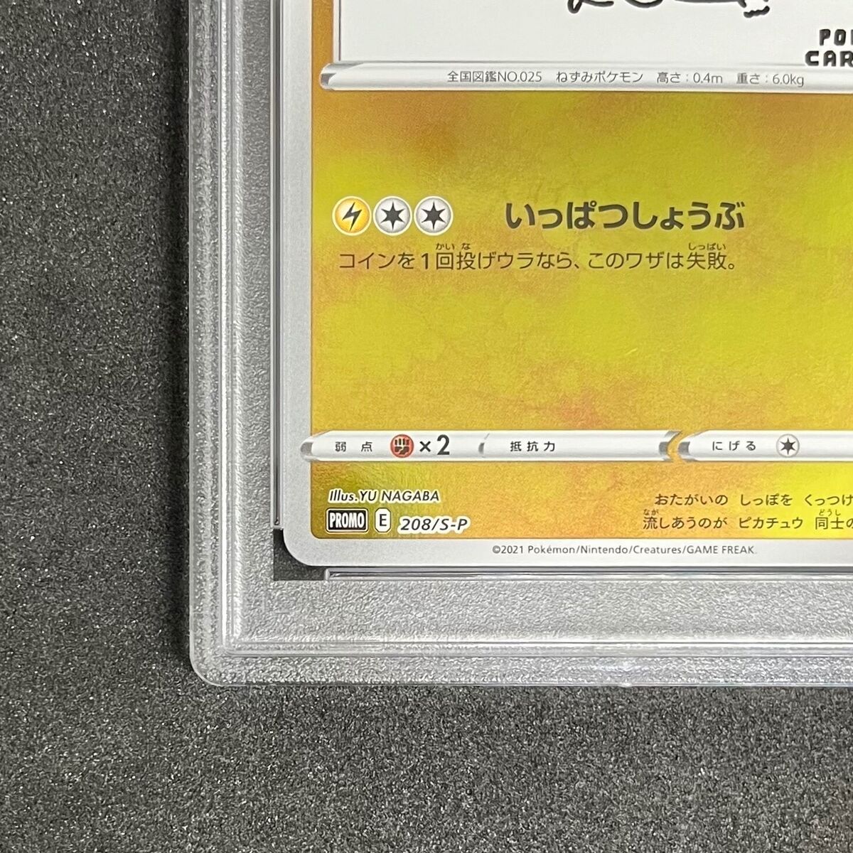 PSA 10 Pikachu 208/S-P Yu Nagaba X PCG Campaign Promo 2021 PSA 10 Pikachu 208/S-P Yu Nagaba X PCG Campaign Promo 2021