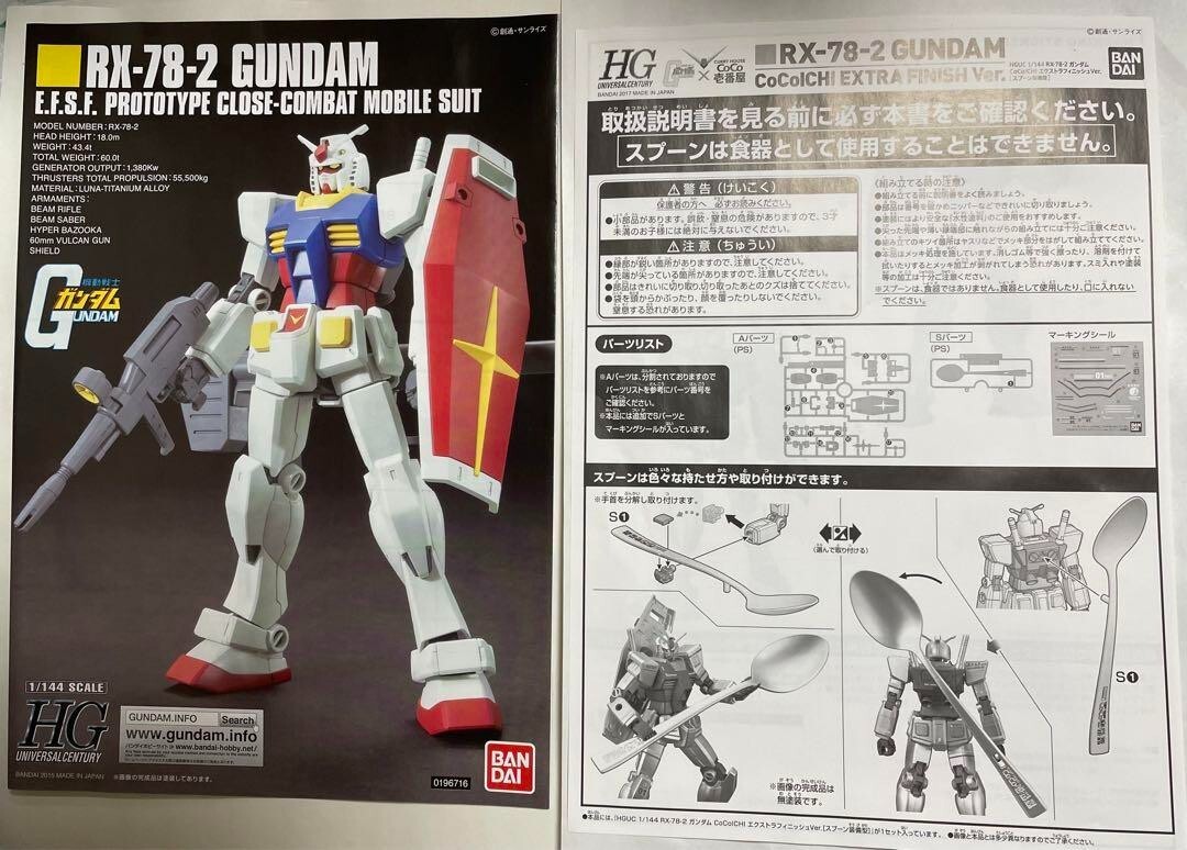 BANDAI CoCoICHI HGUC RX-78-2 Gundam Extra Finish Ver. Spoon BANDAI CoCoICHI HGUC RX-78-2 Gundam Extra Finish Ver. Spoon