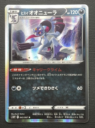 Hisuian Sneasler 043/067 Rare Space Juggler Pokemon Japanese Holo Near Mint NM