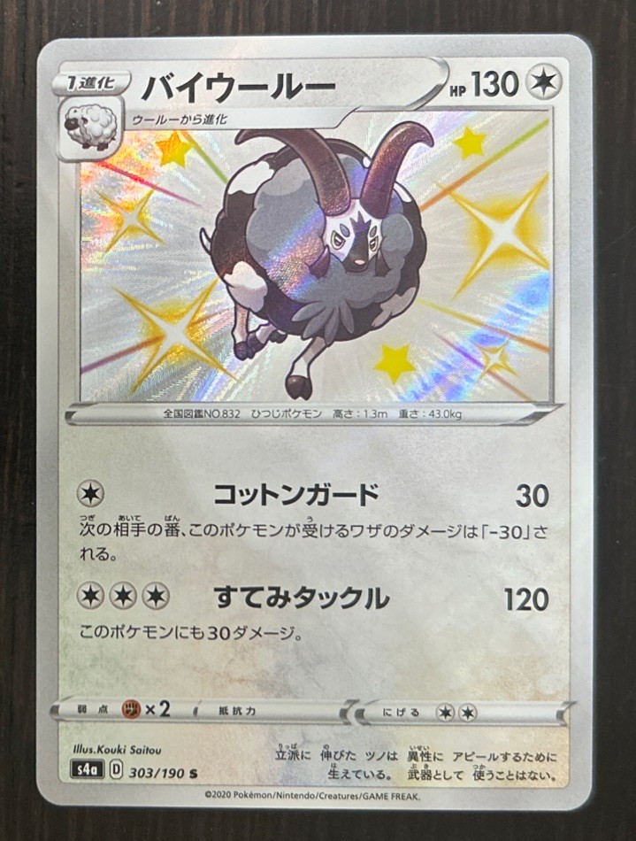 Dubwool Shiny 303/190 S S4a Shiny Star V Set Japanese Pokemon Card TCG