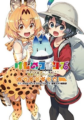 Kemono Friends Dengeki Comic Anthology ~Japari Bus Edition~ Japa... book form JP