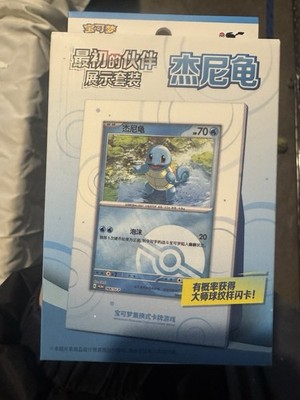 Pokémon TCG: Collect 151 The First Partner Display Set ''Squirtle'' (Chinese)