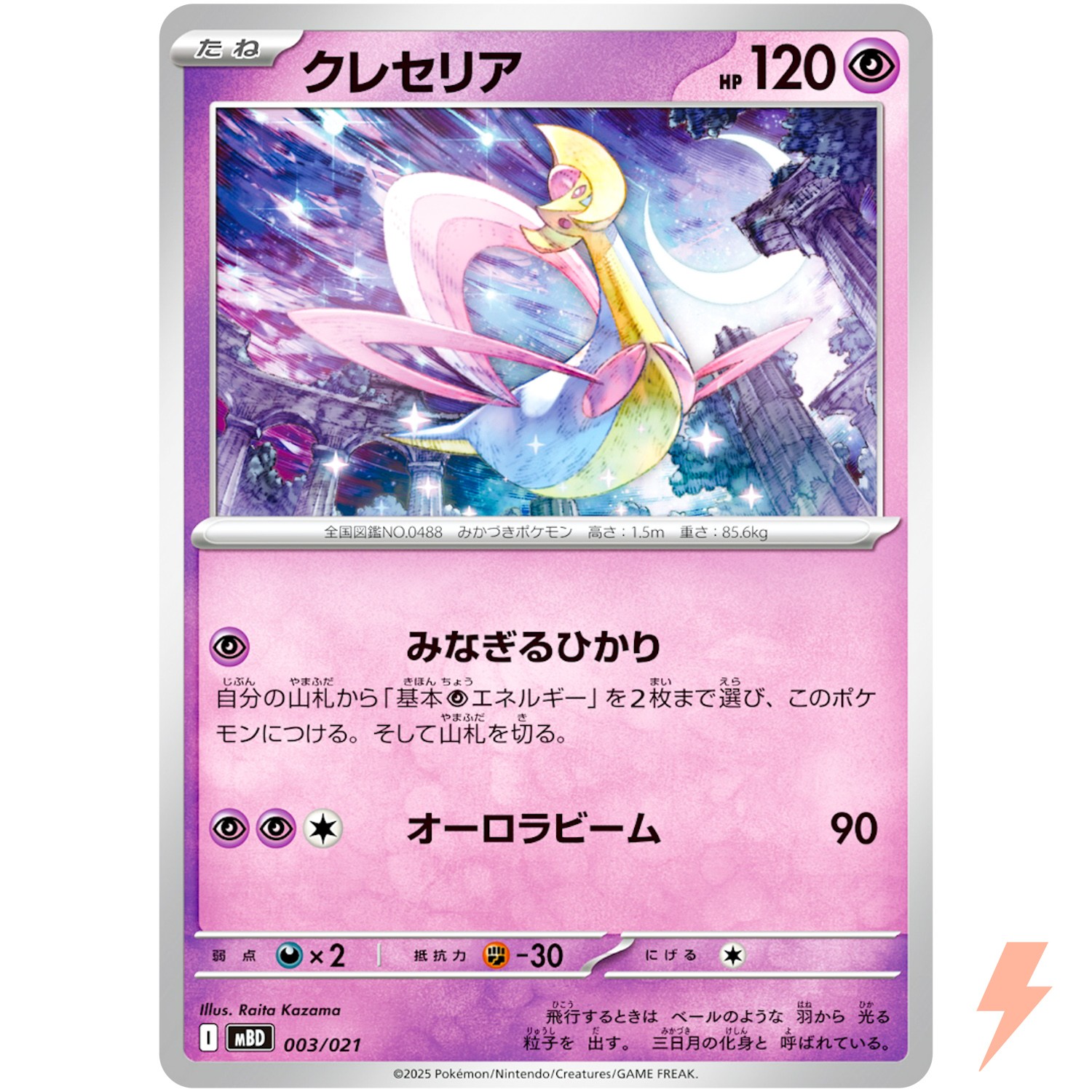 Cresselia 003/021 MBD Starter Set Mega Diancie ex - Pokemon Card Japanese MEGA