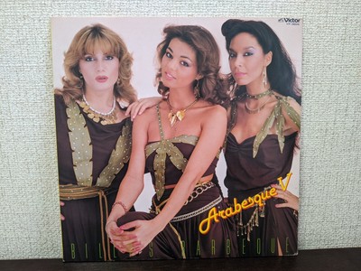 Arabesque   Arabesque V (Billy's Barbeque) (1981, Vinyl)