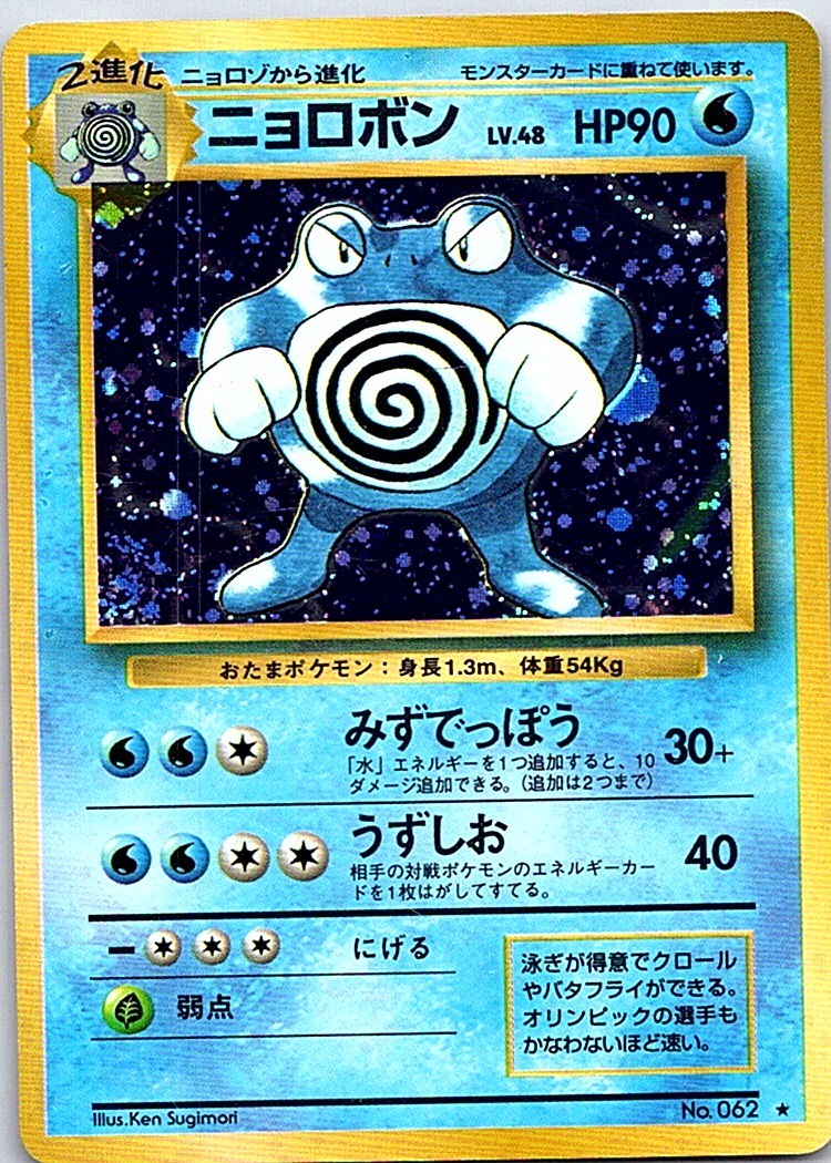 Poliwrath Japanese Expansion Pack 62
