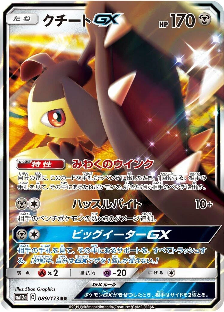 Dedenne GX 175/173 Sm12a: Tag Team GX: Tag All Stars for sale | eBay