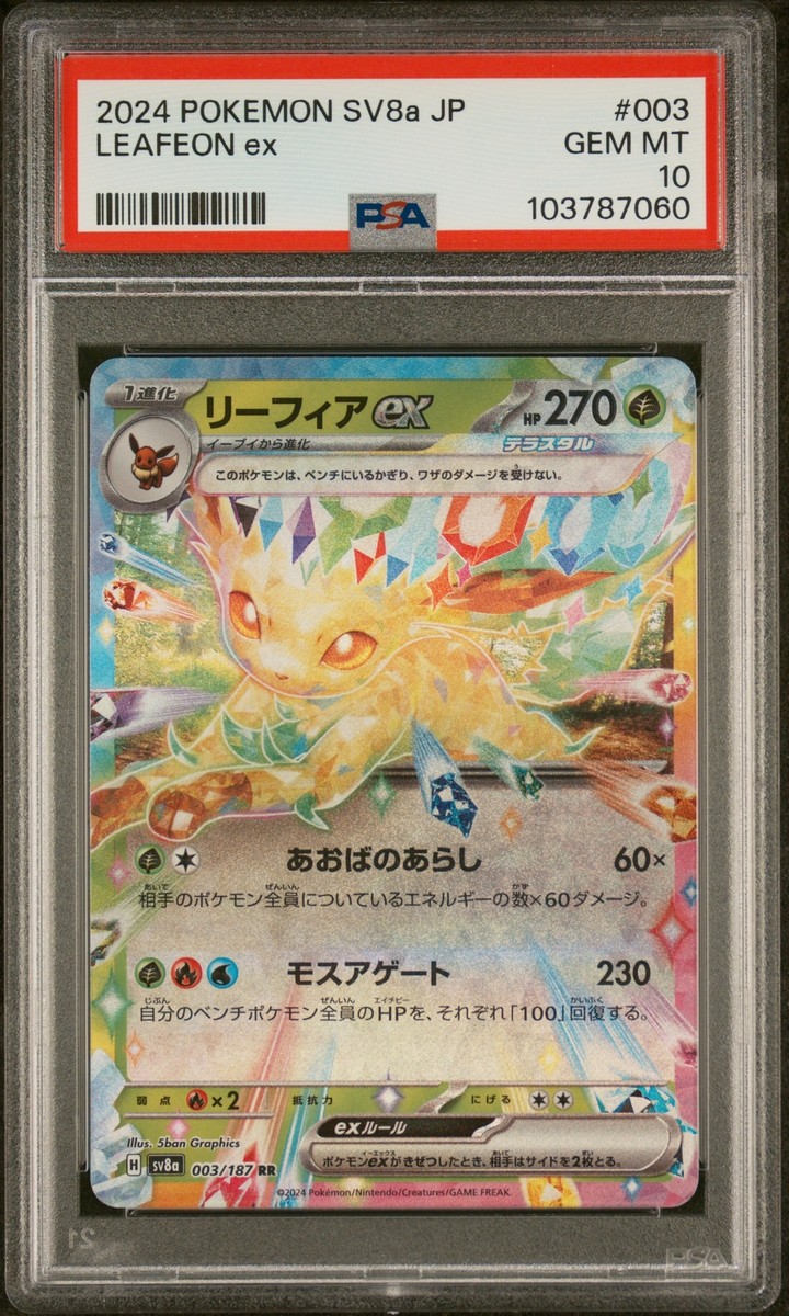 PSA10 Eeveelution ex RR Sequential Set 2024 Pokemon Japanese Sv8A