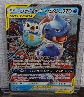 Pokemon TCG Blastoise & Piplup GX Tag Team 16/64 Japanese Pokemon TCG Blastoise & Piplup GX Tag Team 16/64 Japanese
