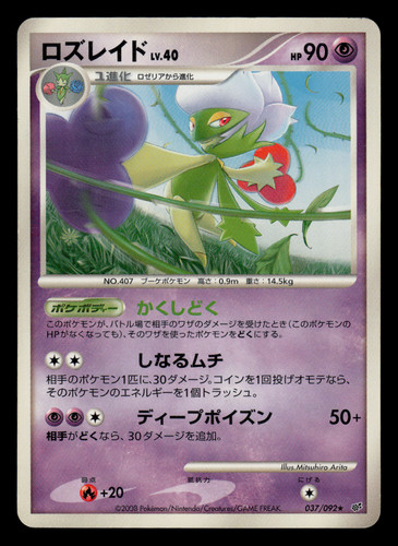MP - Pokemon Japanese Roserade 037/092 Intense Fight in the Destroyed Sky