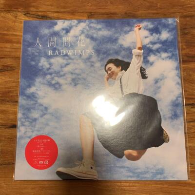 RADWIMPS / Human Bloom 2017 2LP Vinyl Your Name MAKOTO SHINKAI
