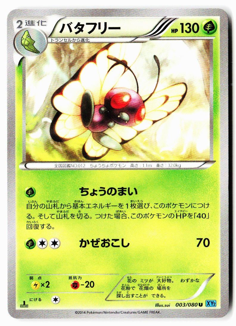 Butterfree 003/080 Uncommon Wild Blaze Pokemon Japanese 1st Edition 1st ED NM