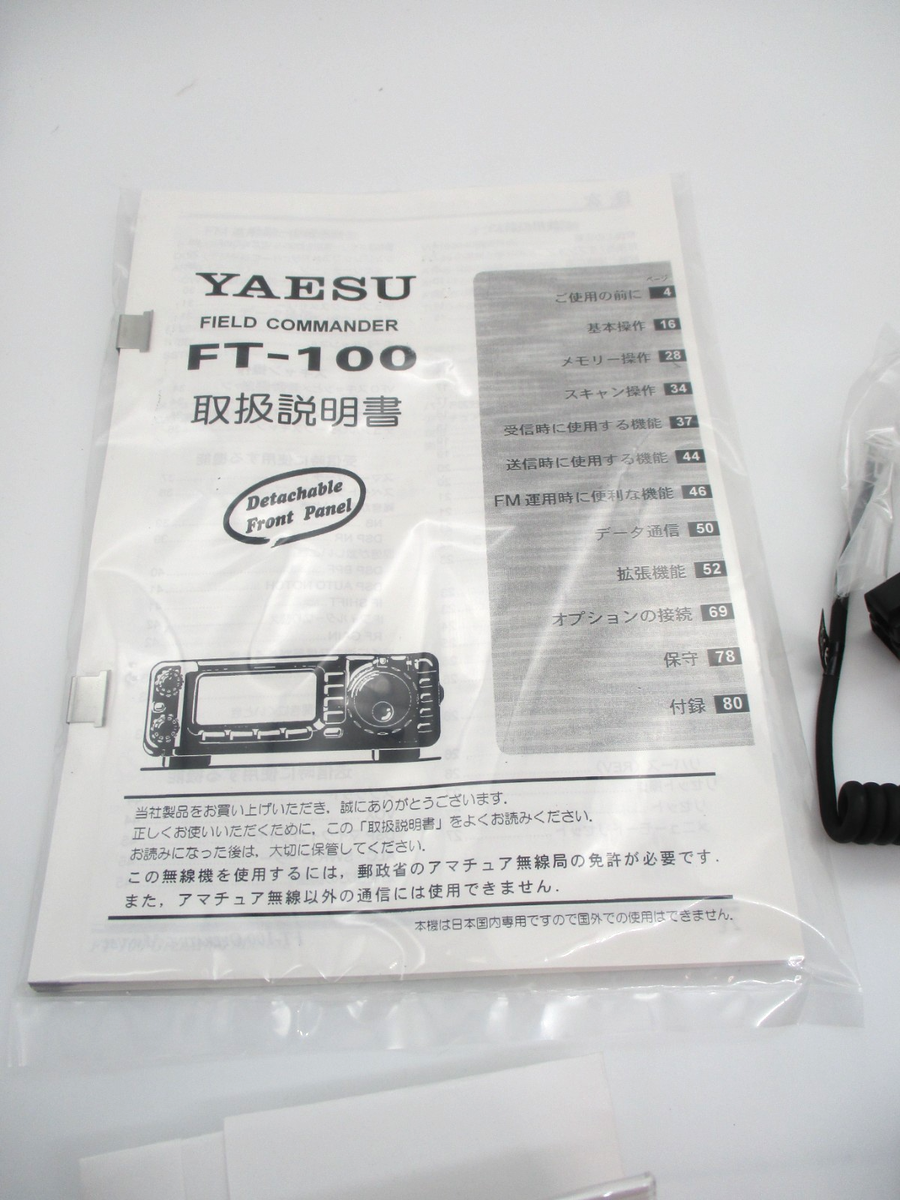YAESU FT-100 100W HF/50/144/430 Ham Radio All Modes TRANSCEIVER | eBay