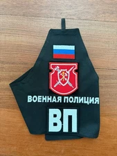 Russian Military Police (VP) Western Military District Armband