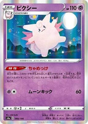 Pokemon Card Game S4A 066/190 Pixy Super High Class Pack Shiny