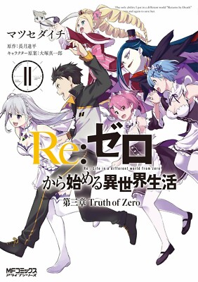 NEW COMIC ] Re: Zero kara Hajimeru Isekai Seikat Series Japanese