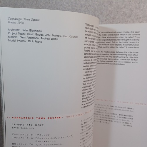 a+u :Peter Eisenman:extra Edition:Aug1988;Architecture and urbanism Derrida - Picture 5 of 24