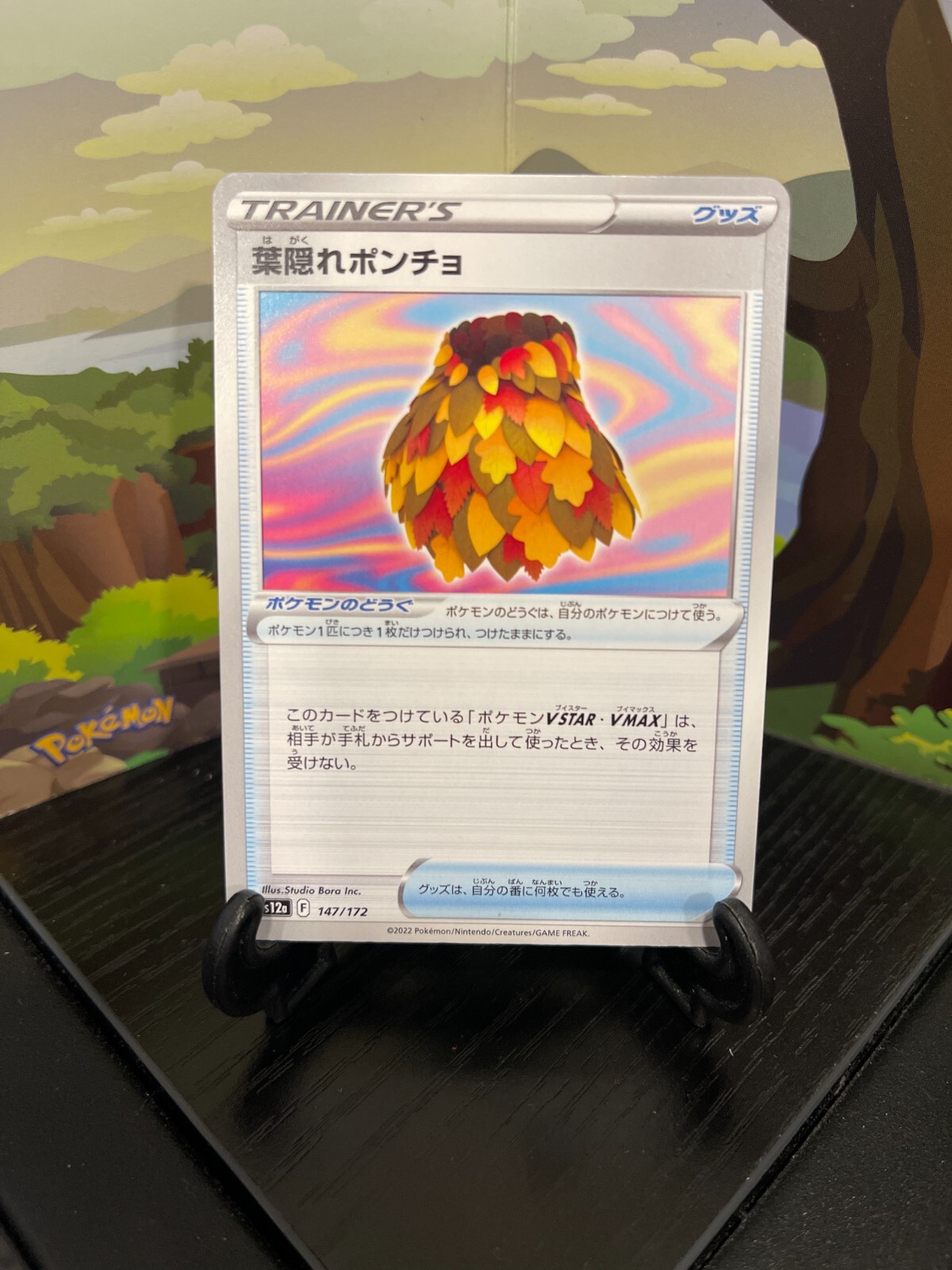 Leafy Camo Poncho 147/172 - S12a - Pokemon Card TCG Japanese