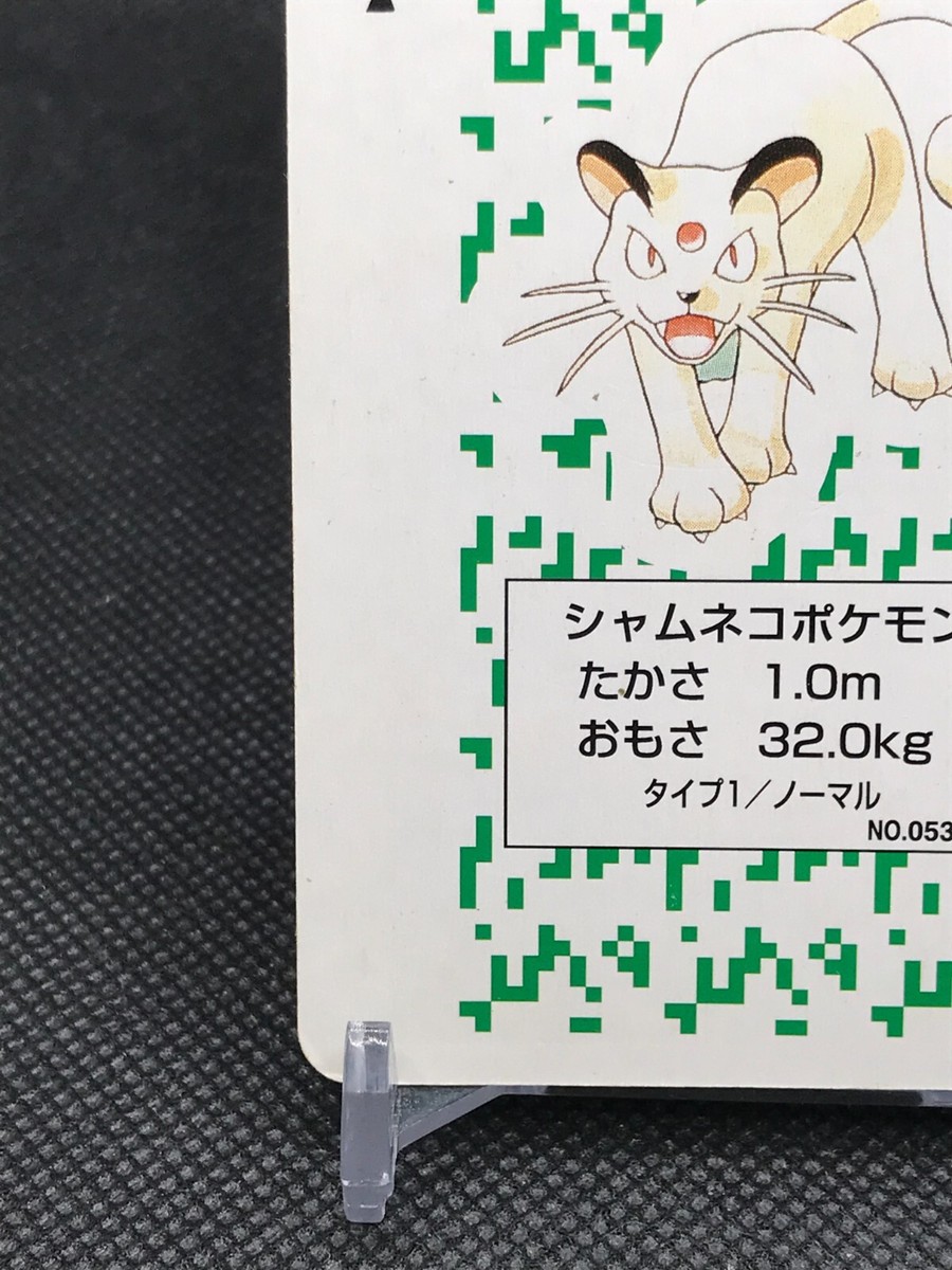 Persian POKEMON Green Trump Card TCG 1996 Nintendo Made in Japan
