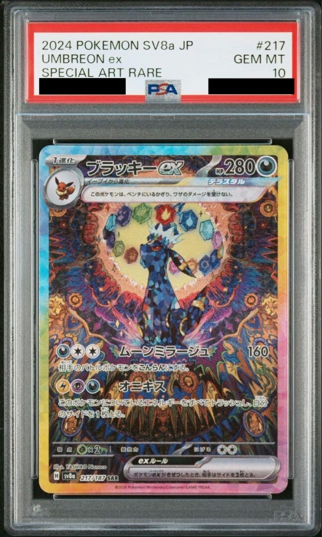ポケモンカードゲーム UMBREON ex SAR PSA10 PSA 10 Umbreon ex SAR 217/187 sv8a Terastal Festival