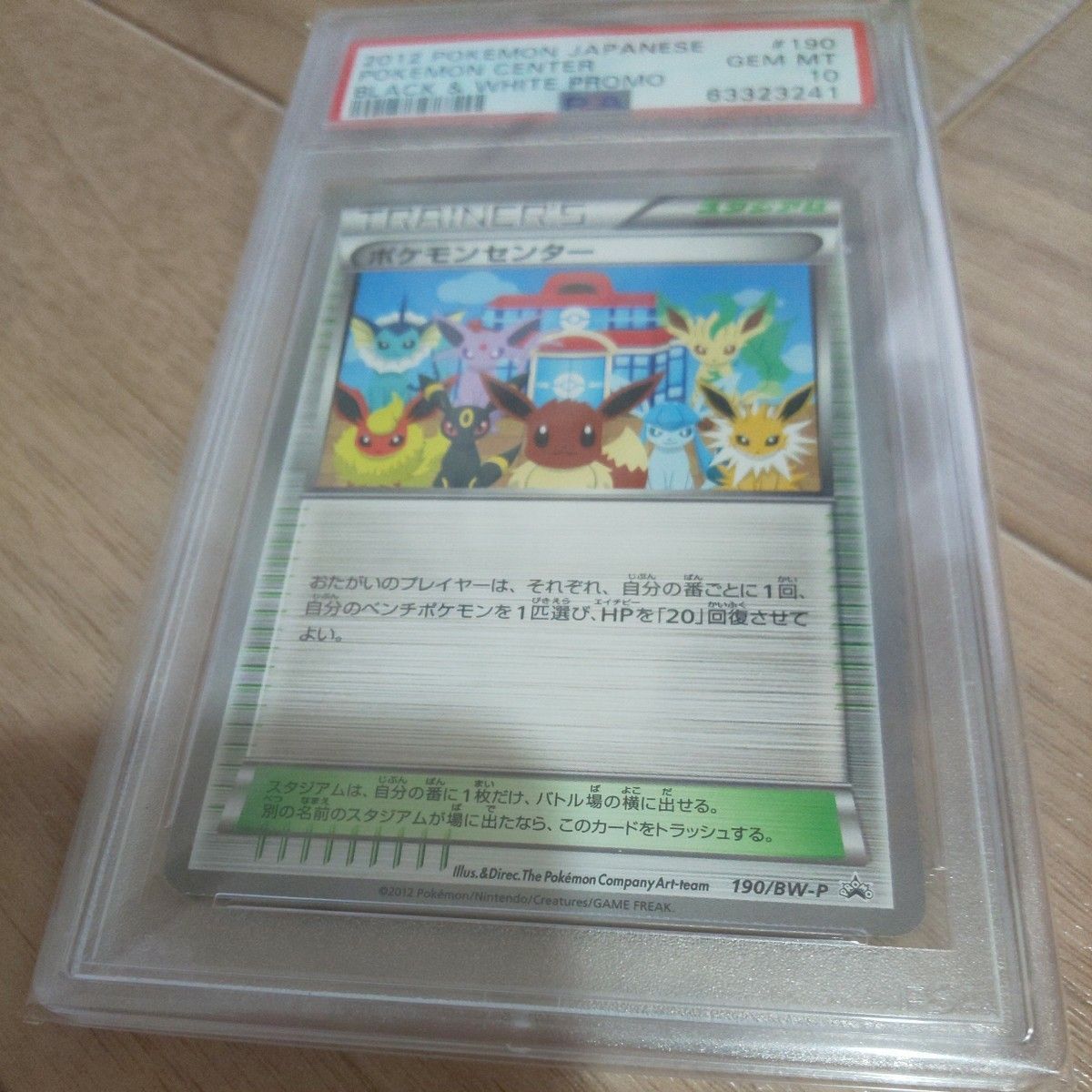 【PSA10 】ポケモンセンター 2012 プロモ ブイズ 190/BW-P PSA10 】ポケモンセンター 2012 プロモ ブイズ 190/BW-P