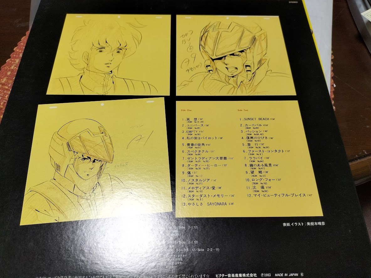 The Super Dimension Fortress Macross Macross vol.Ⅱ (with Lin