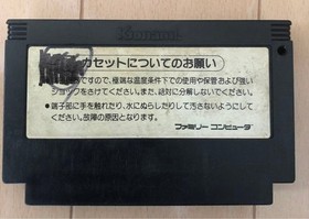 Famicom Cassette Gradius FC