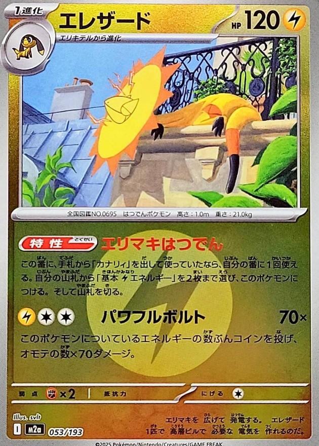 Heliolisk (Lightning Energy Foil) 053/193 M2a MEGA Dream ex Pokemon Japanese NM
