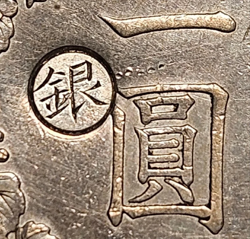 Japón, Yen, Año 24 (1891), Casi Sin Circular, Contrasello Gin Izquierdo, Dragón Foto 4 de 4