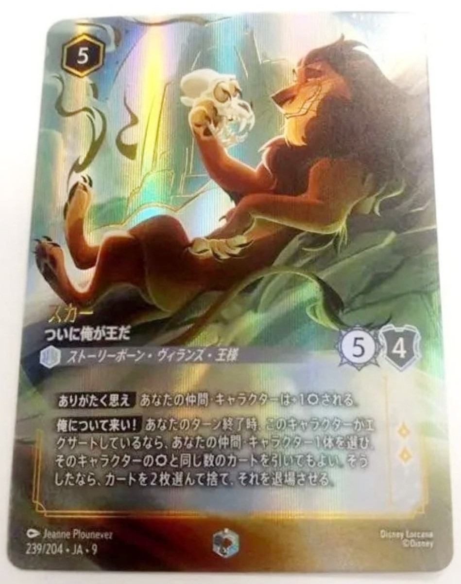 Disney Lorcana Scar Finally King E 239/204 JA-9 Foil Japanese