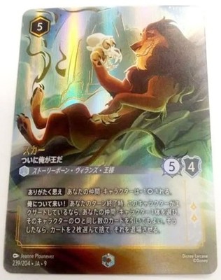 Disney Lorcana Scar Finally King E 239/204 JA-9 Foil Japanese