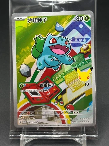 Pokémon S-Chinese 30th Anniversary First Partner Promo Card Bulbasaur-001/30th-P