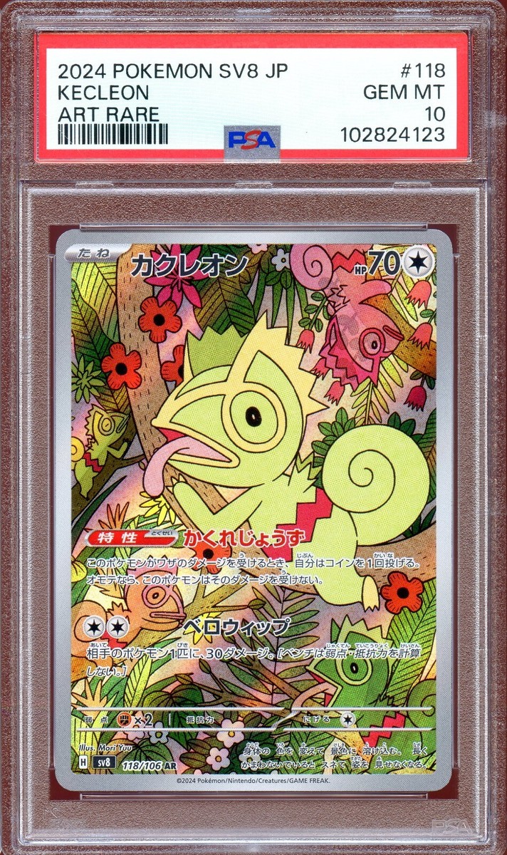 Carta Pokemon Kecleon [AR] 118/106 SV8 Super Electric Breaker Giapponese - Foto 12