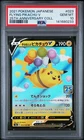 2021 POKEMON JAPANESE 25TH ANNIVERSARY COLLECTION #023 FLYING PIKACHU V PSA 10