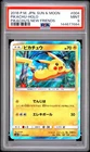 2016 POKEMON JAPANESE SUN & MOON PIKACHU'S NEW FRIENDS #004 PIKACHU-HOLO PSA 9